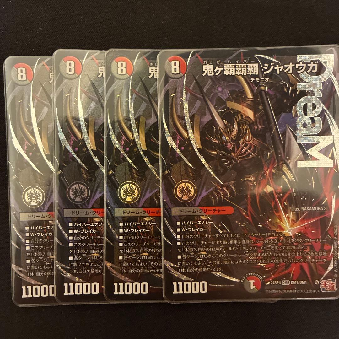 デュエルマスターズ 鬼ヶ覇覇覇ジャオウガ4枚セット