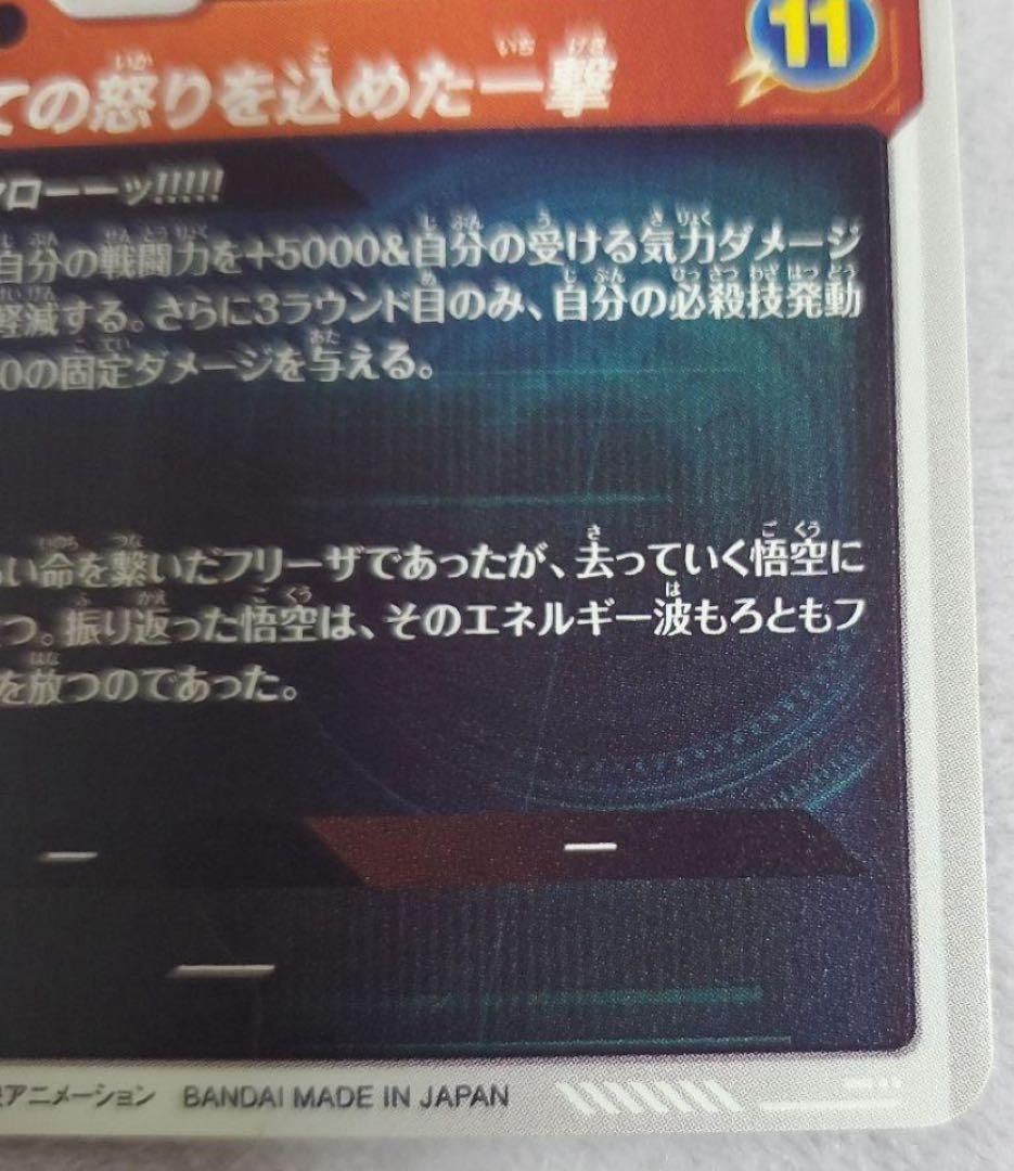 ド*き様 sdv3-011 孫悟空 パラレルドラゴンボールスーパーダイバーズ