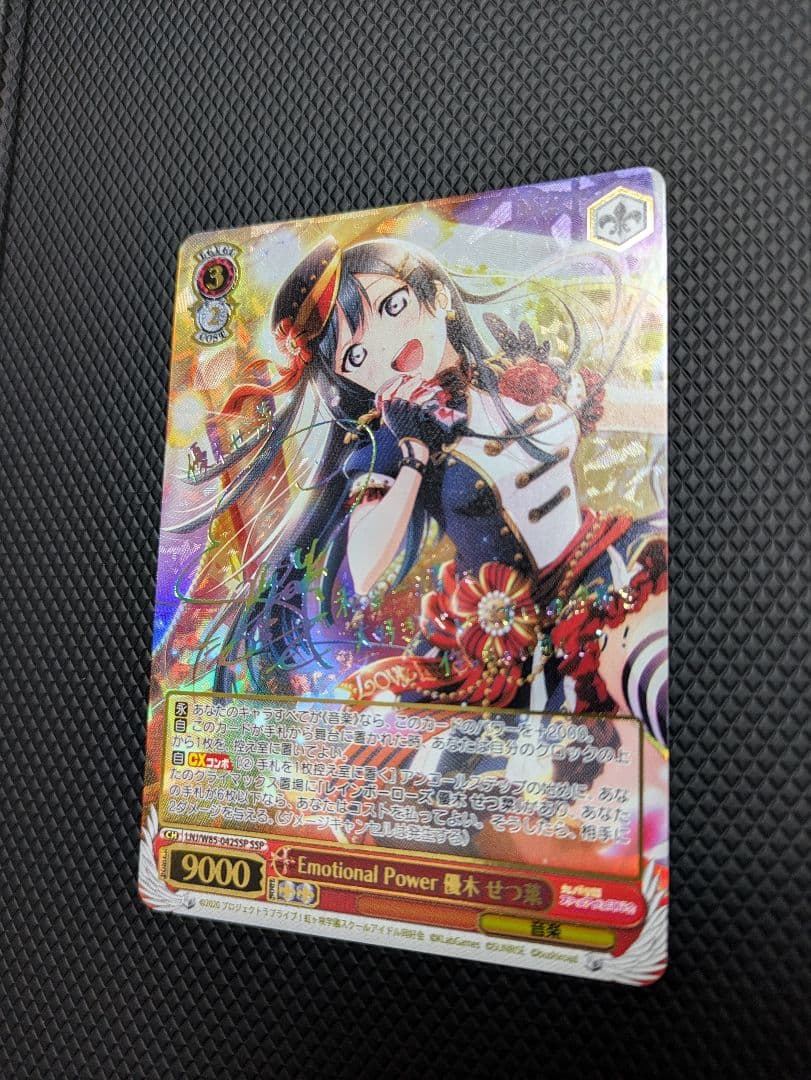 【WS】Emotional Power 優木せつ菜【SSP】 サイン入 虹ヶ咲