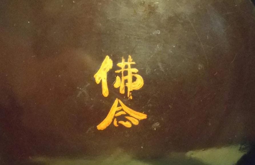 江戸期 根来塗 椿皿｜佛念朱書・侘びの景色・古漆器