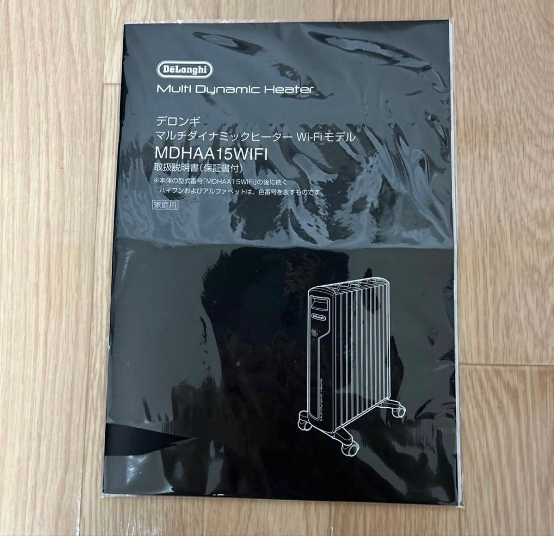【極美品】デロンギ MDHAA15WIFI-BK マルチダイナミックヒーター