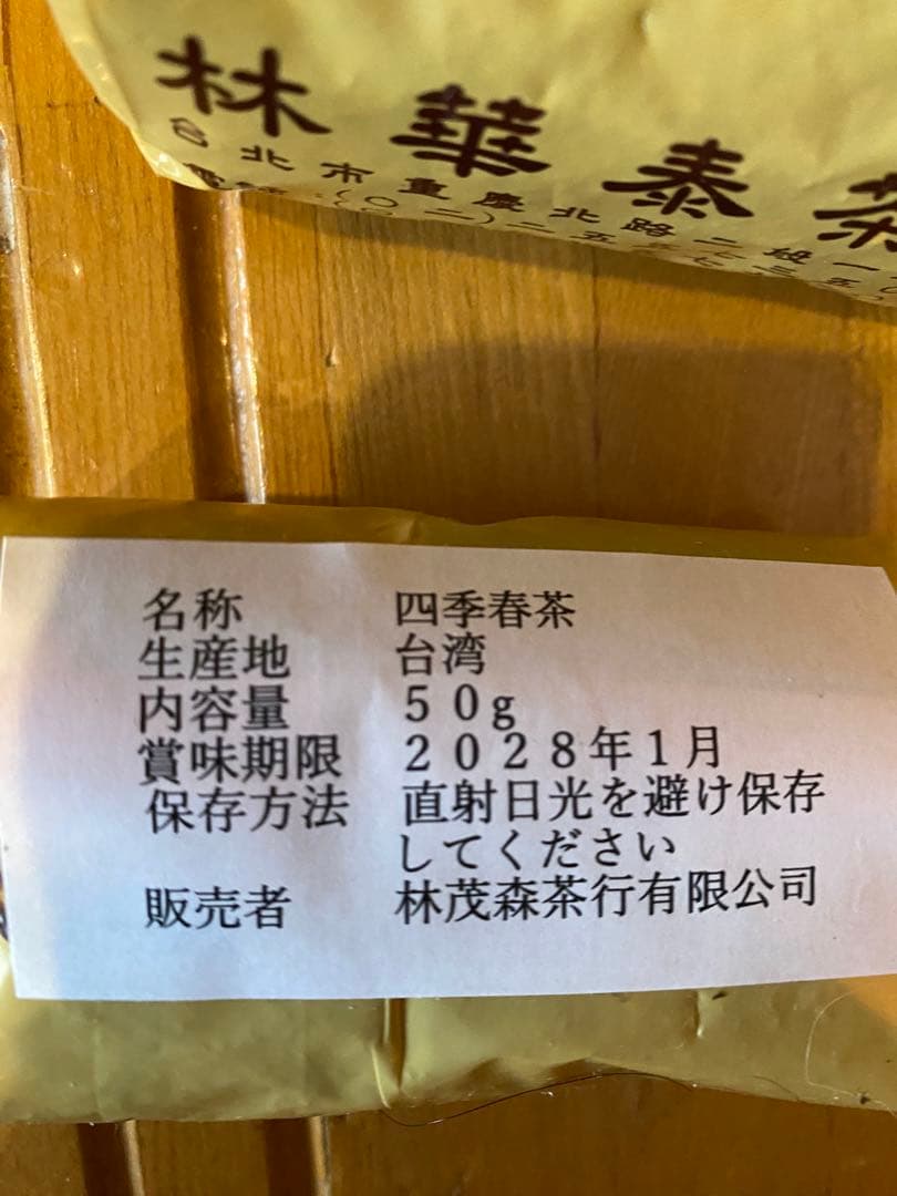 林華泰茶行 東方美人茶、蜜香紅茶、凍頂烏龍茶など人気の6種 各社50g