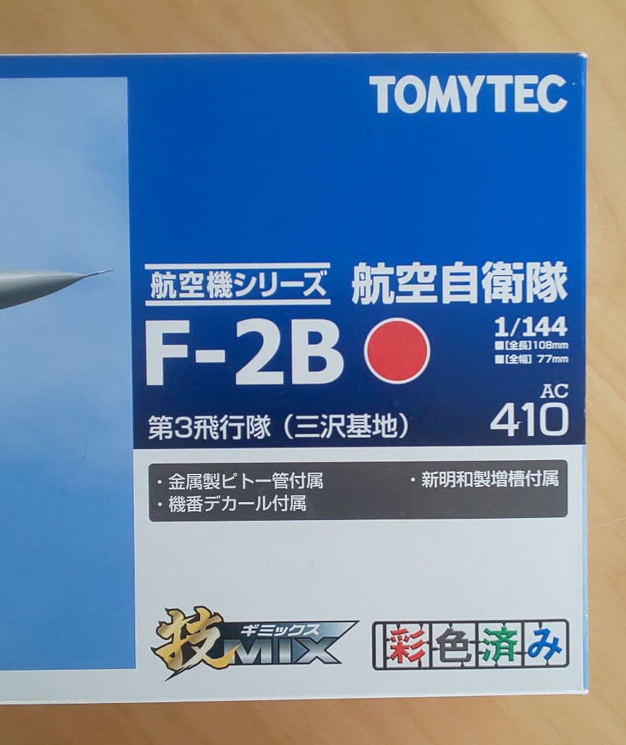 技MIX 1/144 航空自衛隊 F-2B 第3飛行隊（三沢基地）AC410