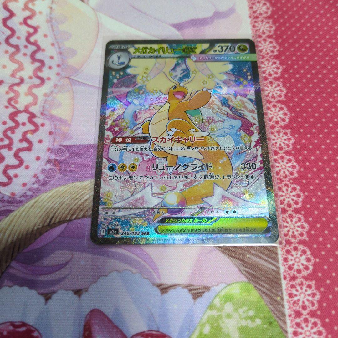 ポケモンカード メガカイリューSAR