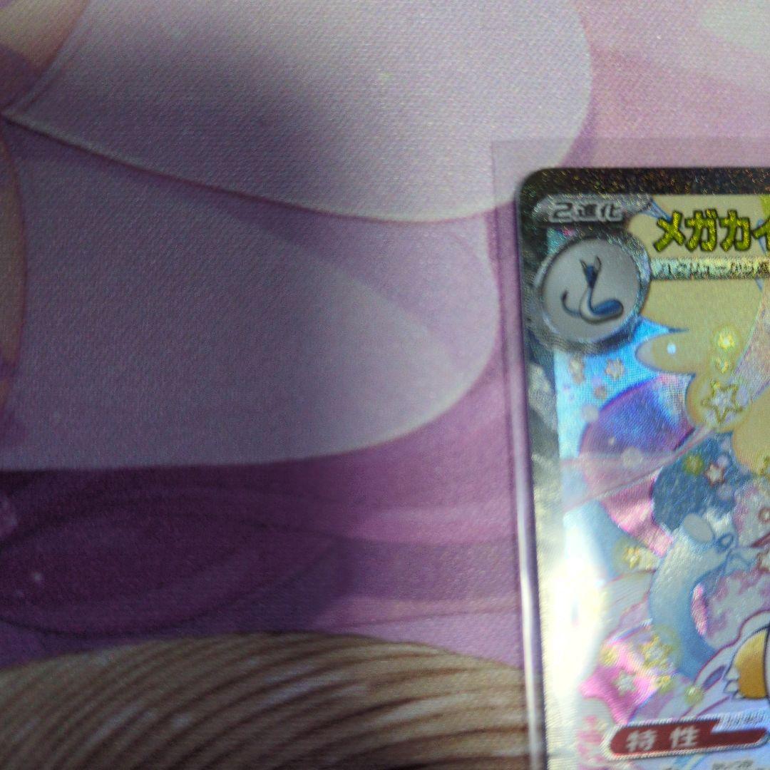 ポケモンカード メガカイリューSAR