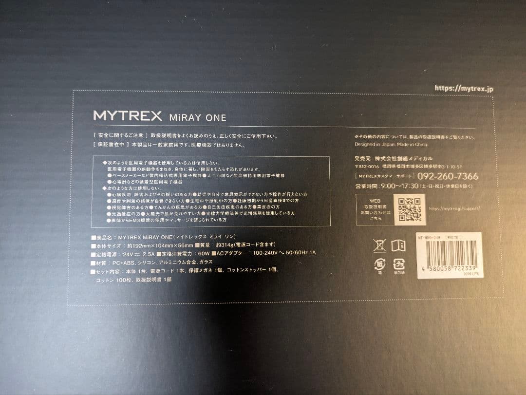 【新品未使用品】 MYTREX MiRAY ONE ホワイト