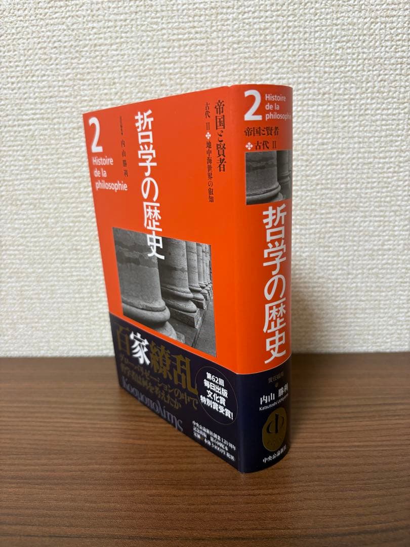 哲学の歴史 全巻 (中央公論新社)