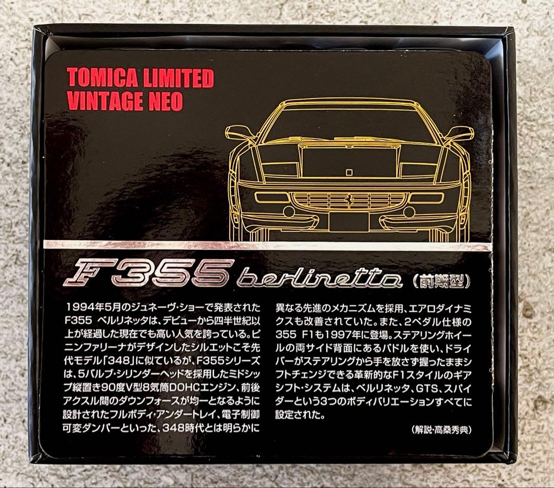 トミカリミテッドヴィンテージネオ　フェラーリF355ベルリネッタ　前期型　黄色