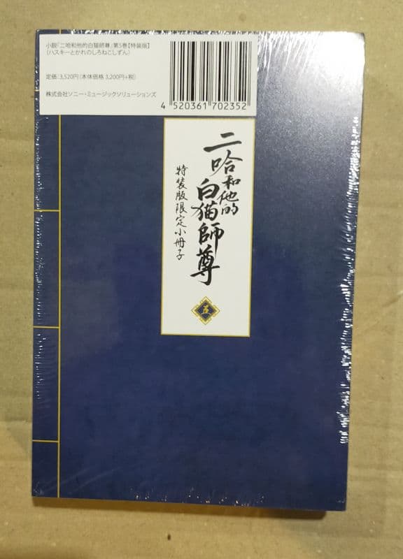 二哈和他的白猫師尊 1〜5巻 特装版 小冊子付き