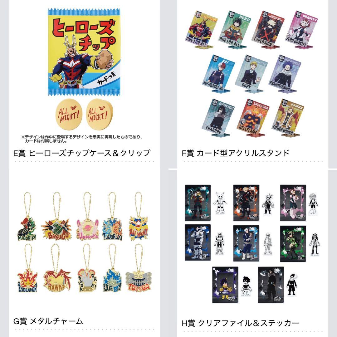 一番くじ 僕のヒーローアカデミア -連なる星霜-(全賞コンプリートセット)