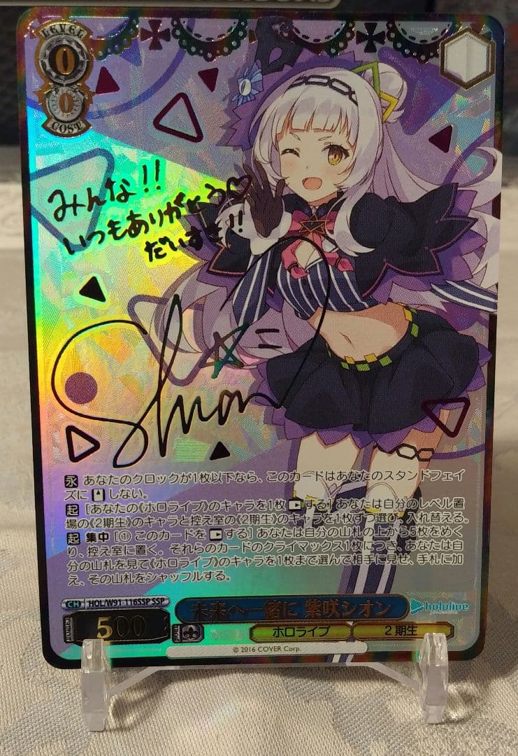 未来へ一緒に紫咲シオン　サイン