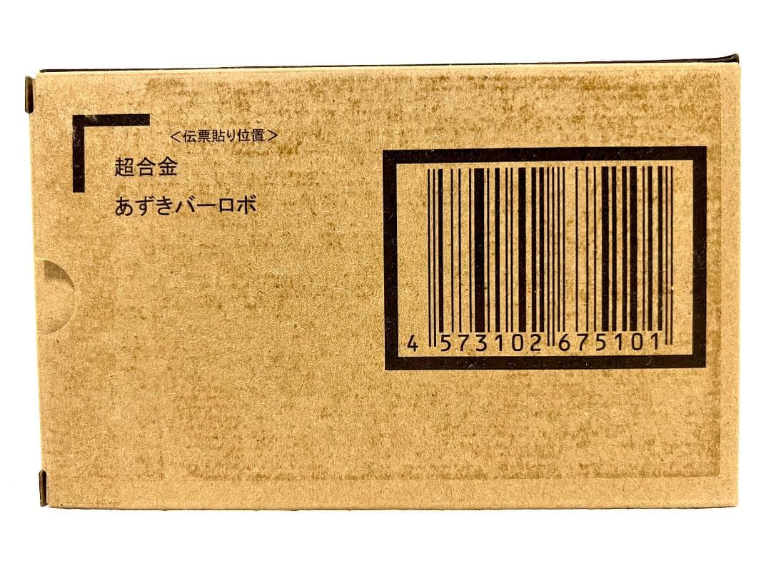 【新品・未開封】超合金アズキバーロボ