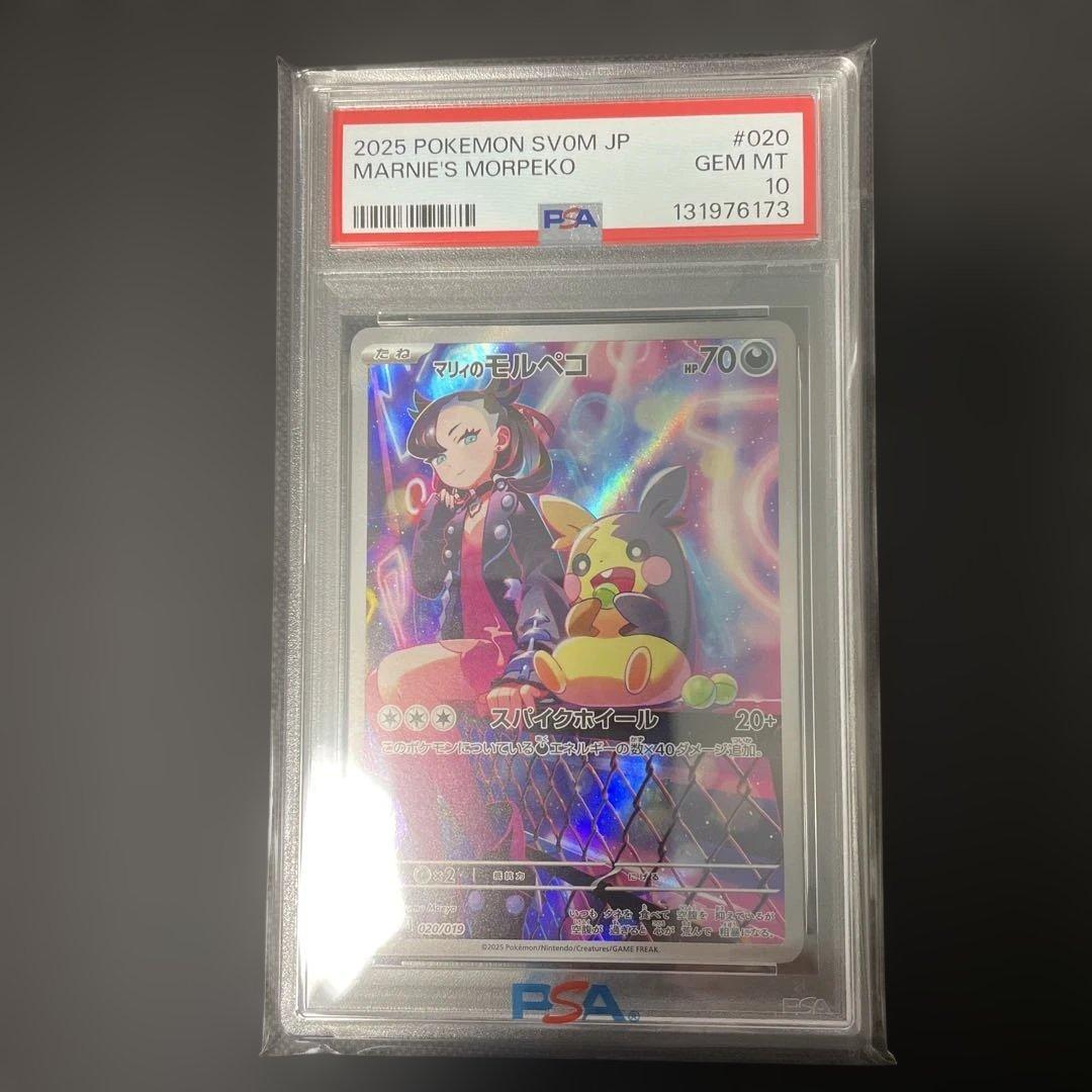 P*a様 【PSA10】マリィのモルペコ AR プロモ 3連番　ポケモンカード