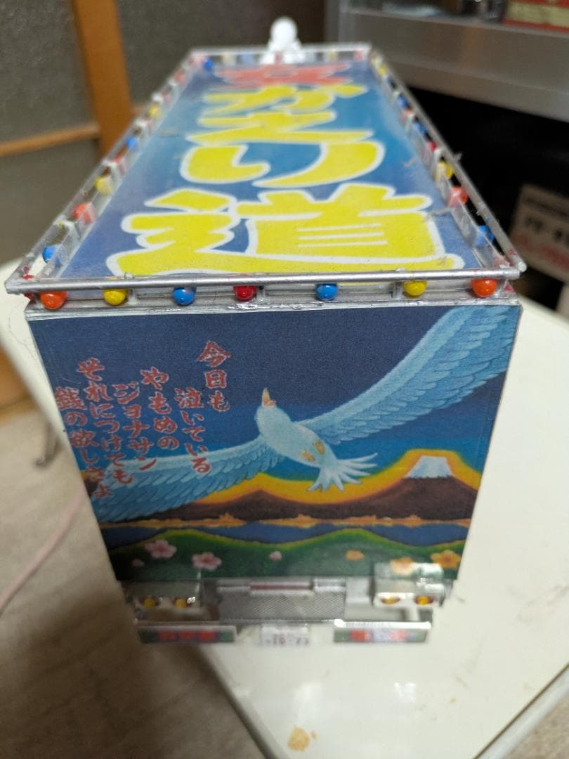 トラック野郎1/２０やもめのジョナサン号