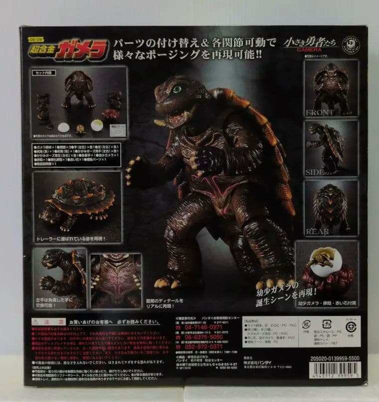 小さき勇者 GAMERA　超合金ガメラ　BANDAI