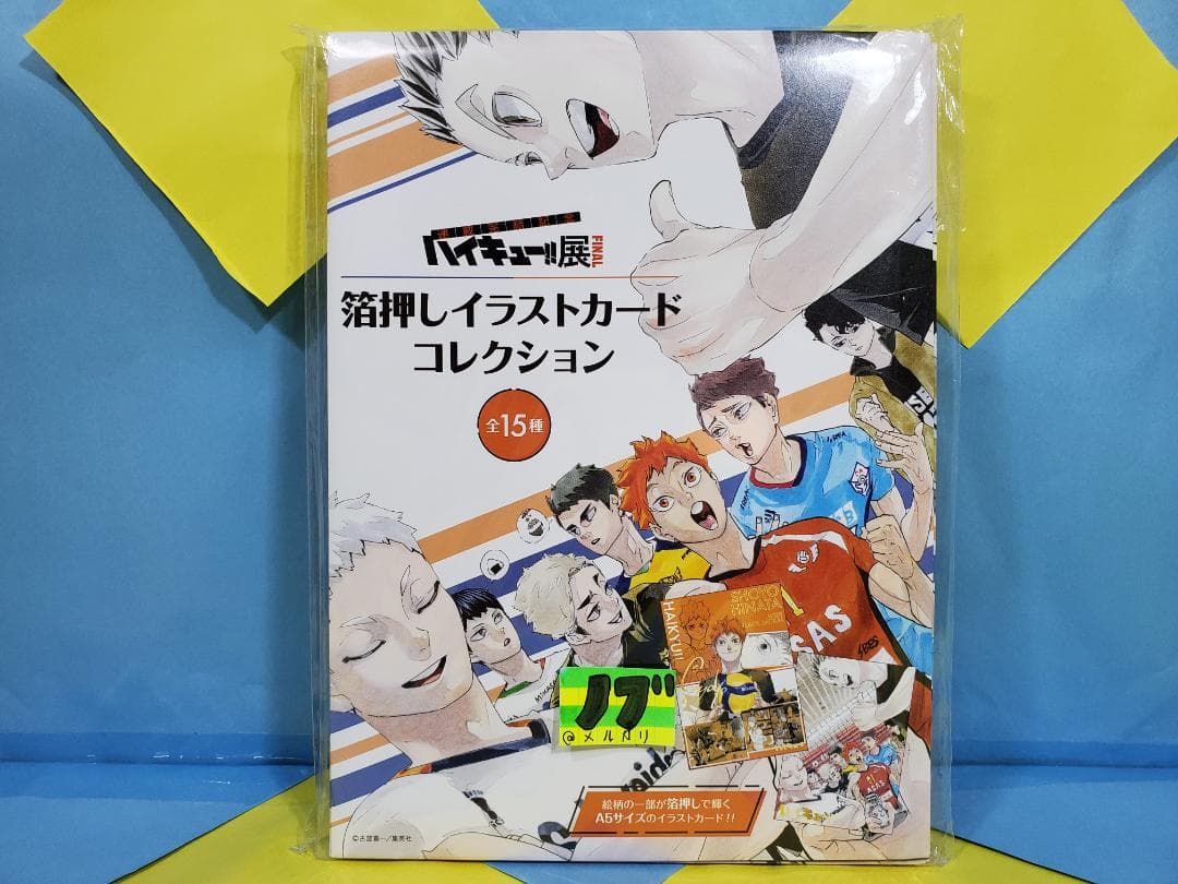 ハイキュー！！ ハイキュー展 原画展 箔押しイラストカードコレクション BOX