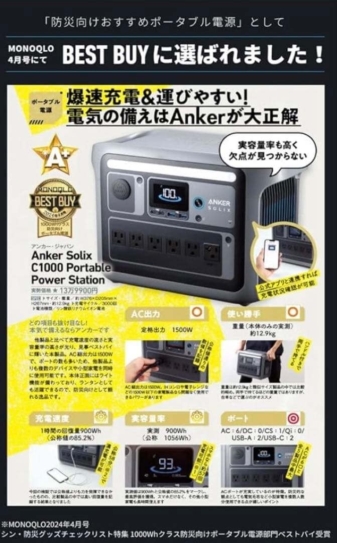【2点セット】アンカー　ポータブル電源&ソーラーパネル　Anker Solix