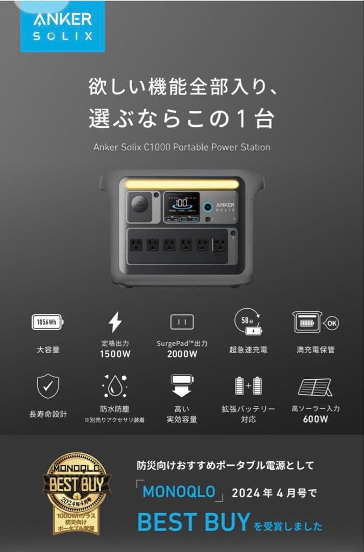 【2点セット】アンカー　ポータブル電源&ソーラーパネル　Anker Solix