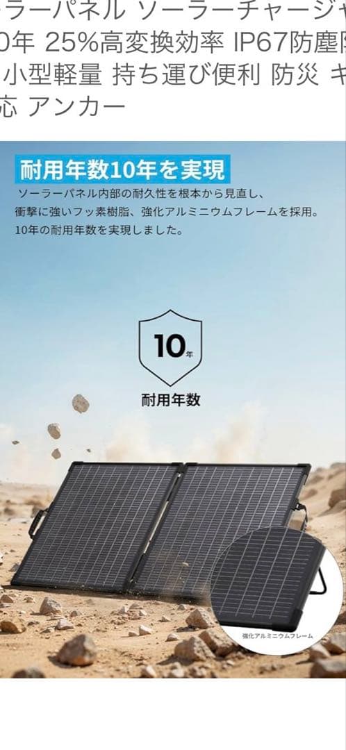 【2点セット】アンカー　ポータブル電源&ソーラーパネル　Anker Solix