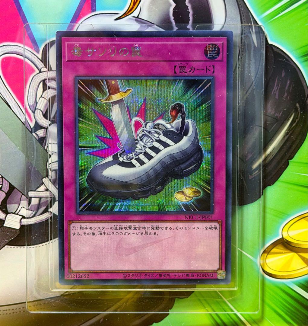 遊戯王OCG 毒サンリの罠