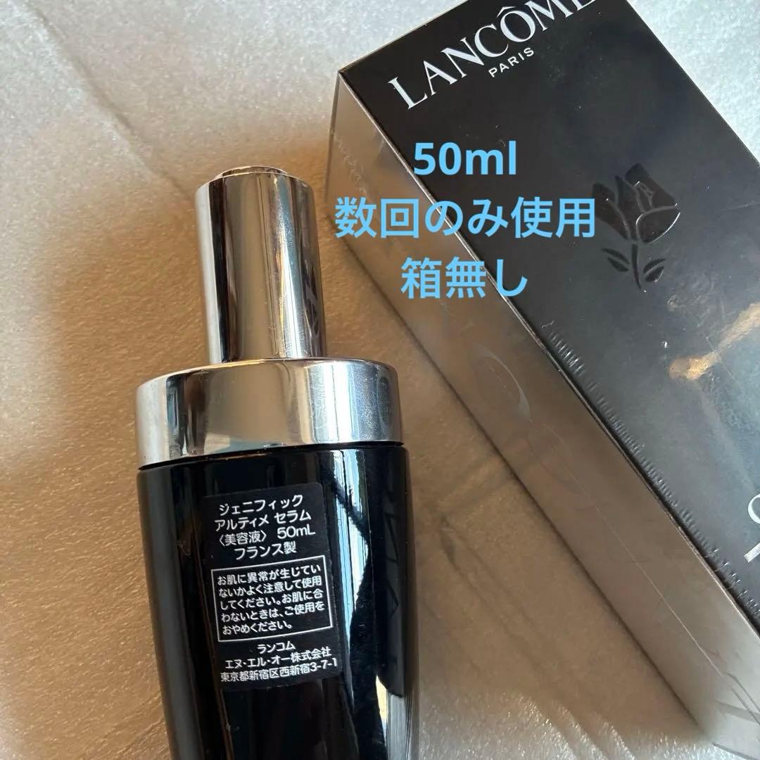 ランコム ジェニフィック アルティメ セラム 50ml 最新モデル