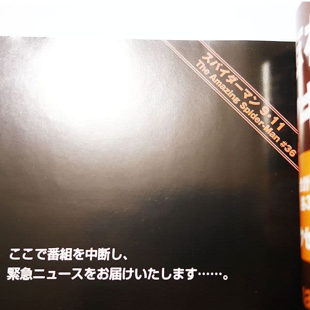 【アメコミ日本語版】アメコミ＆ムービー・スーパーガイド　スパイダーマン　未開封品