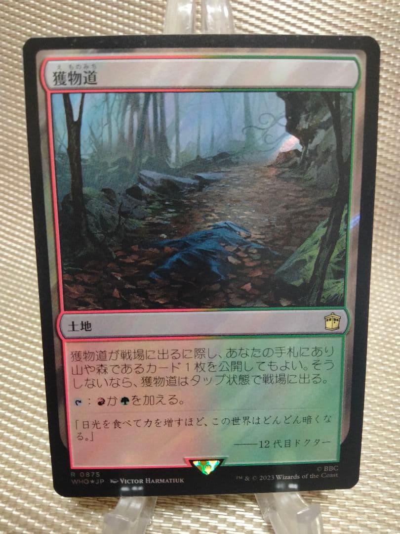 【ご確認用】ドクター・フー サージFOIL 獲物道 日本語 1枚