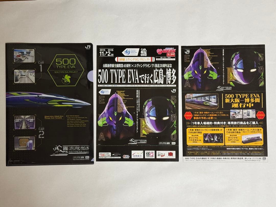 【限定記念品・未開封】新幹線500系 TYPE EVA 福袋