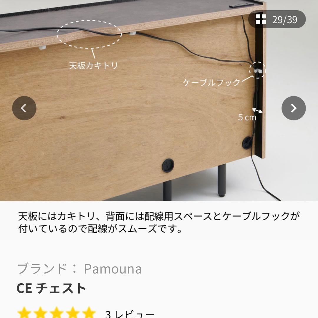 東京インテリア購入Pamouna パモウナCE チェスト 幅120cm 本日まで