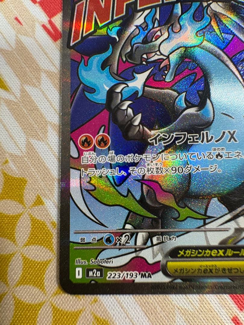 ポケモンカード　メガリザードンX 中国語　エラー