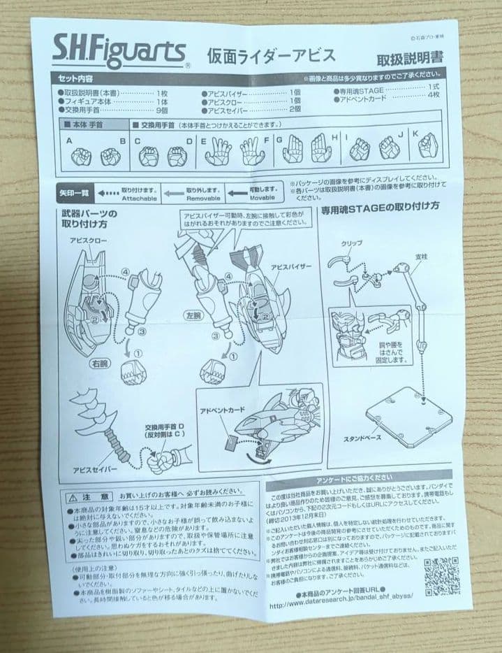 S.H.Figuarts 仮面ライダーアビス