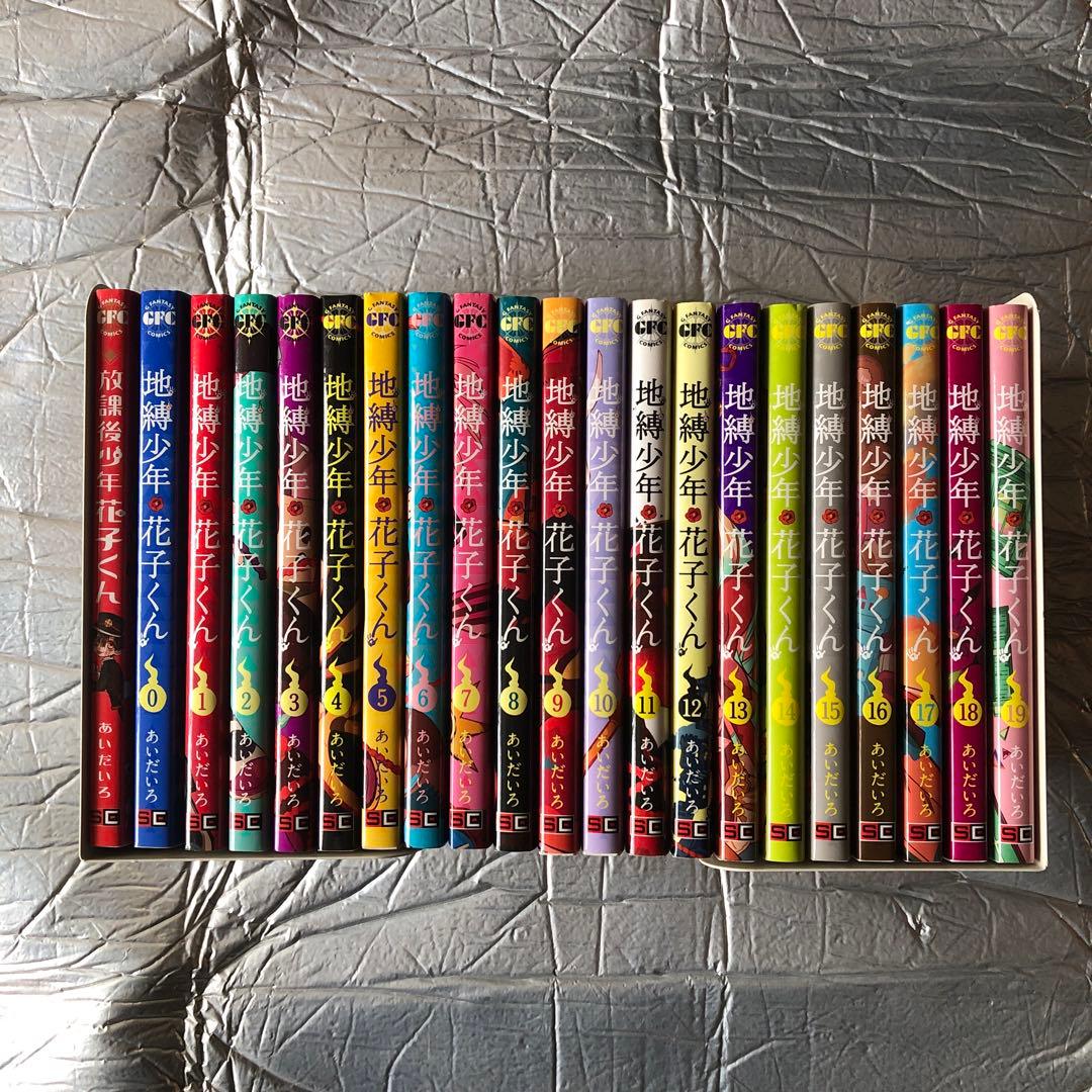(中古品＆新品)地縛少年花子くん0〜23巻➕(中古品)放課後少年花子くん