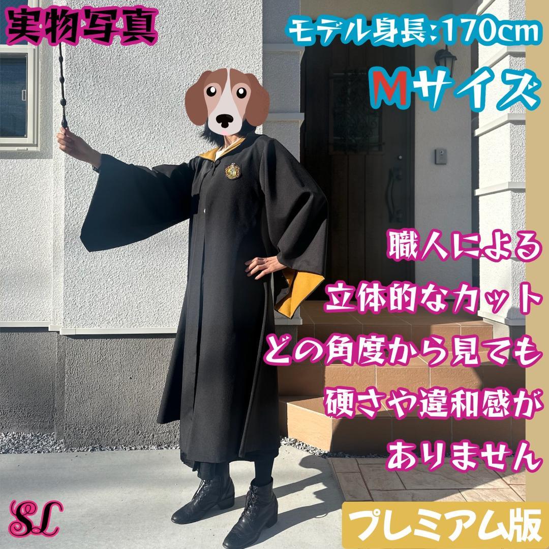 スタジオツアー ハリーポッター ハッフルパフ ローブ 杖 マフラー