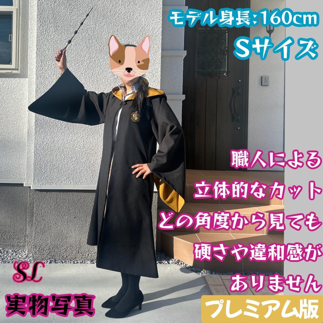 スタジオツアー ハリーポッター ハッフルパフ ローブ 杖 マフラー