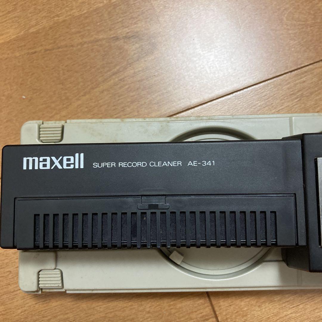 動作確認済‼️maxell 自走式 スーパー レコードクリーナー AE-341