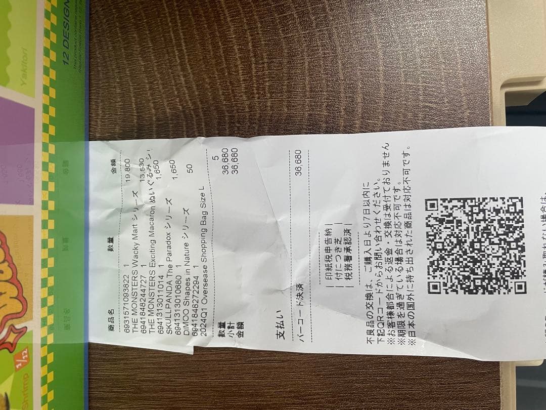 ポップマート ザモンスターズ (ラブブ)フィギュア アソートボックス