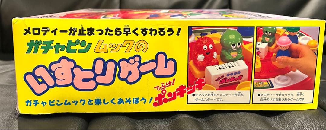 完品　ガチャピンムックのいすとりゲーム 昭和レトロ ガチャピン　フジテレビ