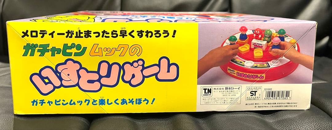 完品　ガチャピンムックのいすとりゲーム 昭和レトロ ガチャピン　フジテレビ