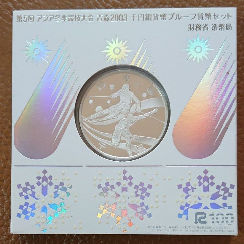 第5回アジア冬季競技大会記念1000円銀貨