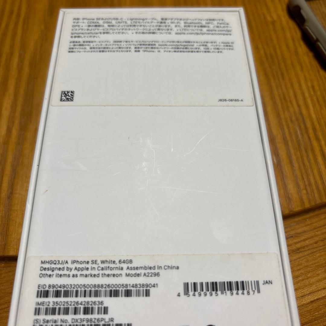 正規品　iPhone SE本体 (第2世代) 64G/ホワイト　アップル　ドコモ
