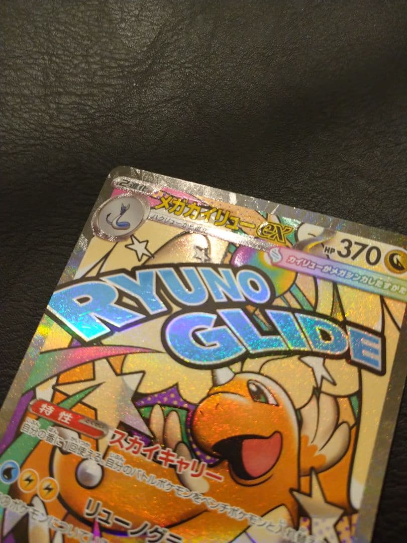 メガカイリューex MA 中国語 エラーカード MEGAドリームex