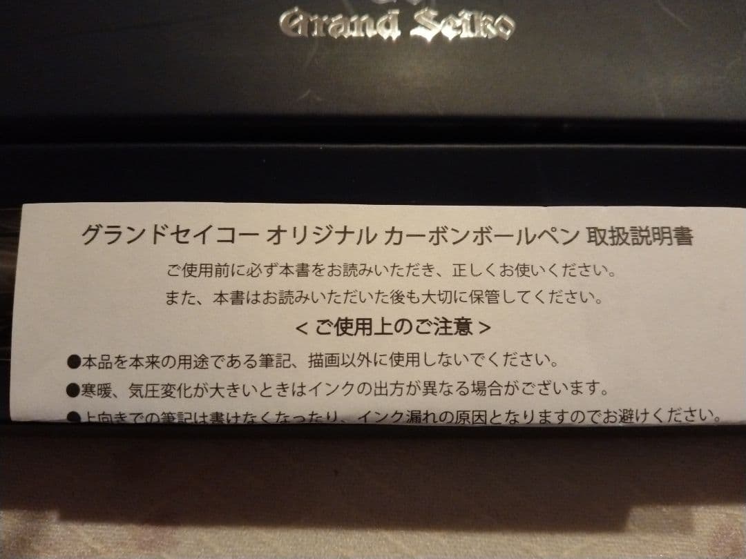 Grand Seiko ボールペン カーボンファイバー
