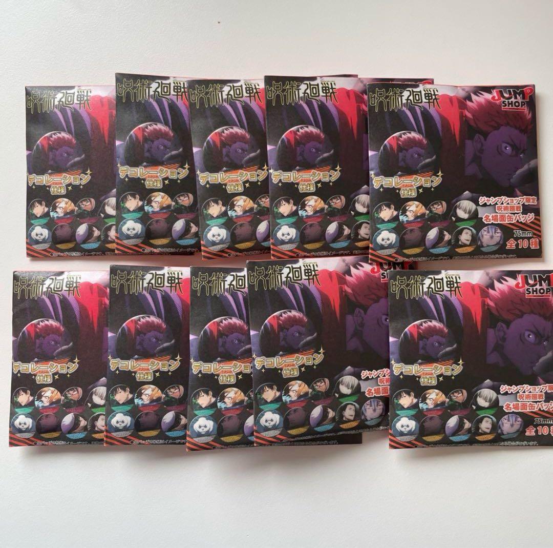 名場面缶バッジ 呪術廻戦 未開封 ②