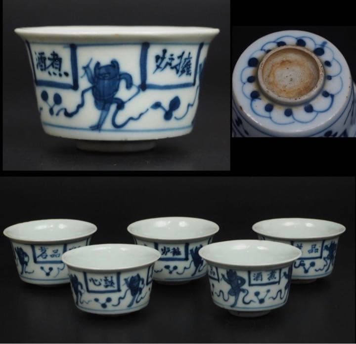★ppap♪★送料無料江戸時代染付煎茶碗5客『擁炉煮酒品茗談心』珍品茶道具