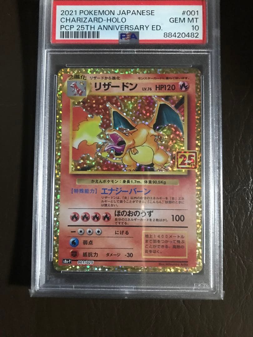 ポケモンカード　リザードン プロモ　25th ANNIVERSARY PSA10