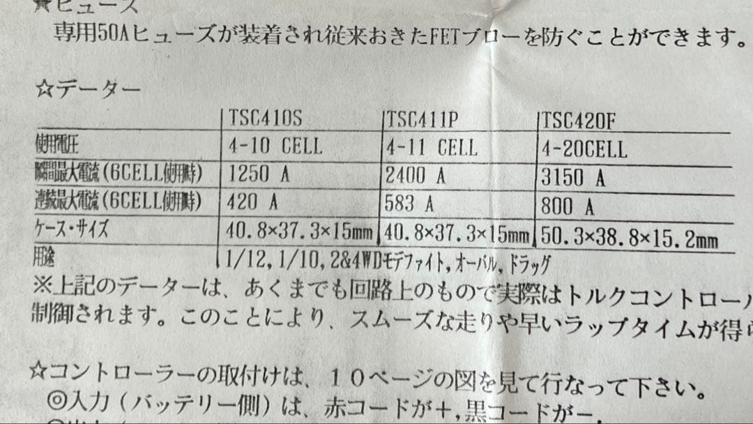 ラジコン　高性能アンプ TEKIN TSC 420F