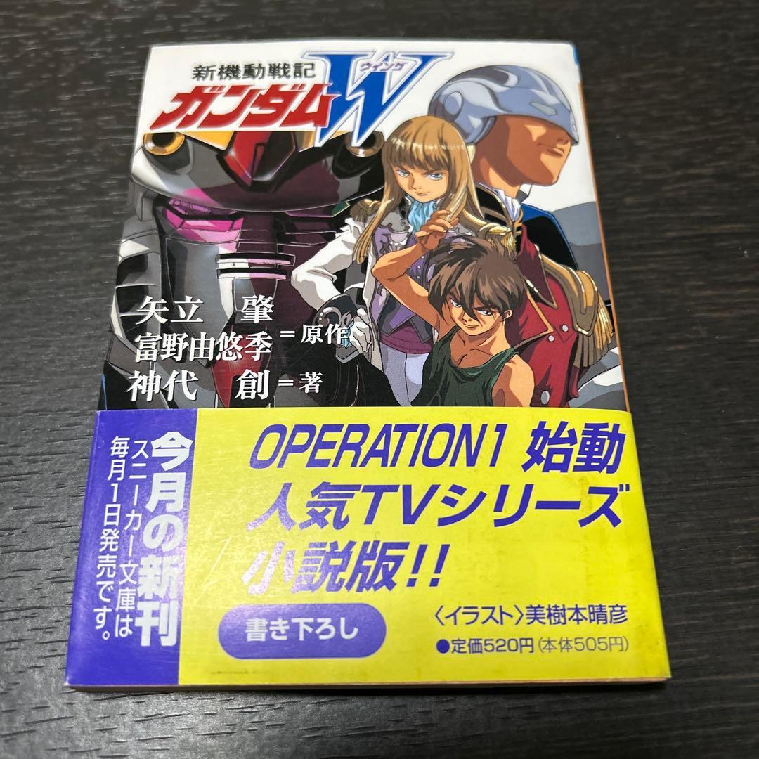 新機動戦記ガンダムW operation1〜5 エンドレスワルツ上下 7冊セット