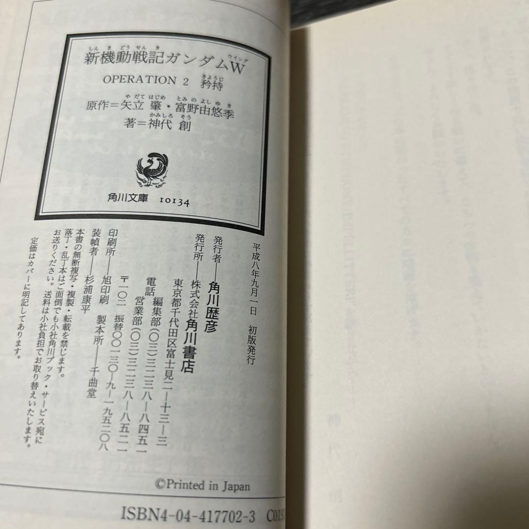 新機動戦記ガンダムW operation1〜5 エンドレスワルツ上下 7冊セット