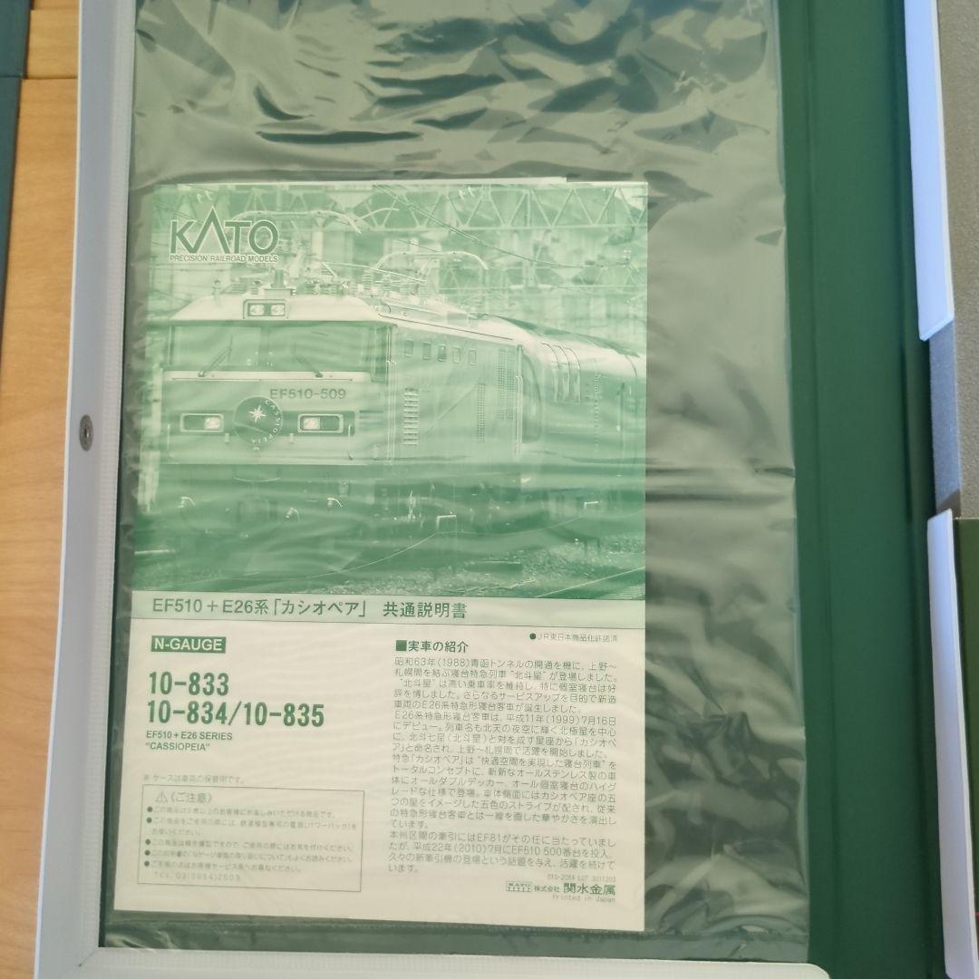 KATO 10-834 E26系 カシオペア 増結セットA（3両）