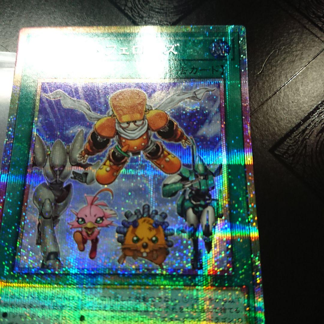 シンクロ・フェローズ プリズマ 遊戯王 シンクロフェローズ